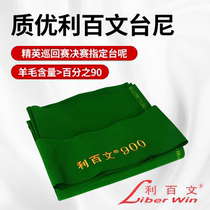 (New upgrade) Libaiwen Tainey billiard tablecloth billiards accessories Chinese billiards room special Tainey tablecloth