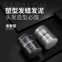 Saberon matte shaping hair mud and hair wax water-based mens cologne natural fluffy refreshing texture layered styling