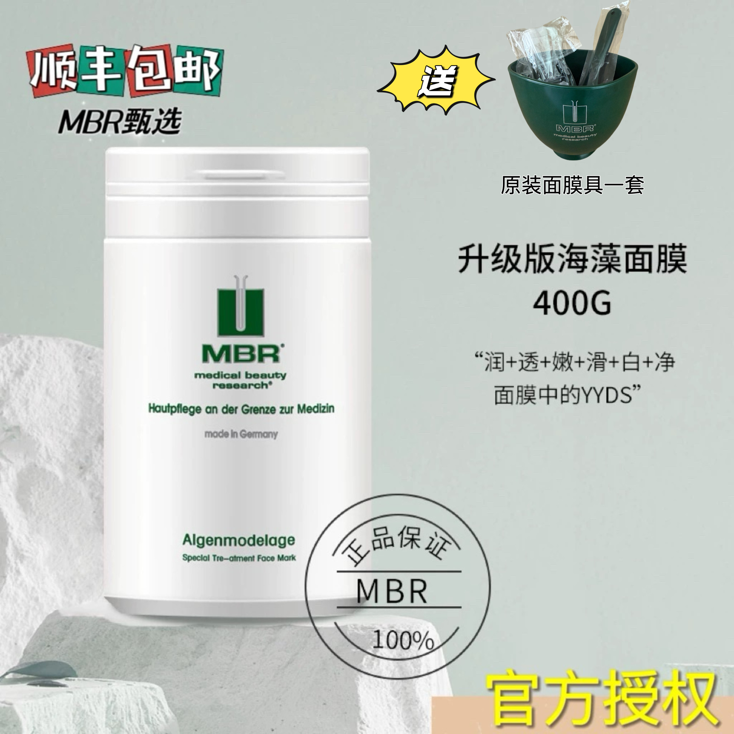 MBR special treatment face mask 400g