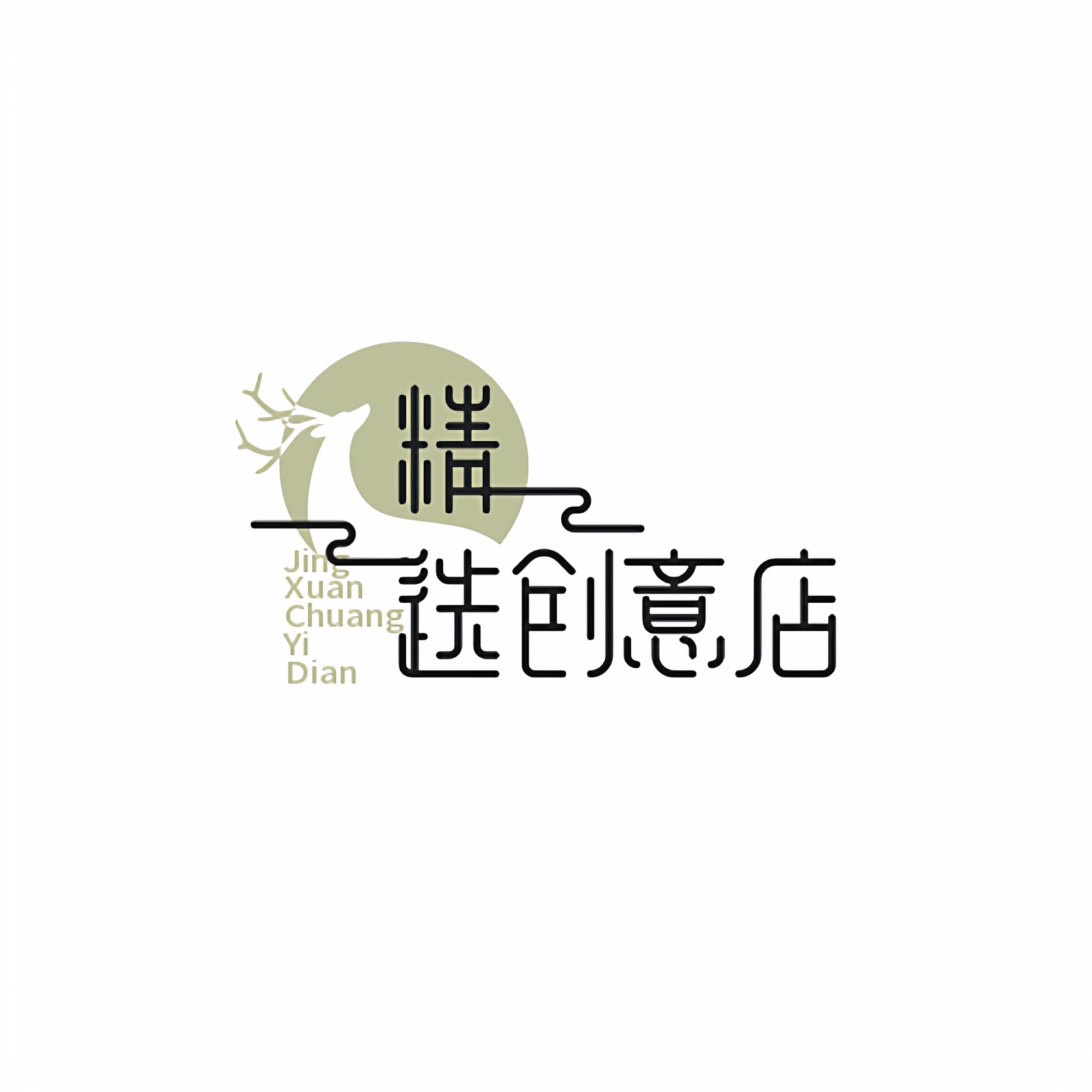 精选创意店铺的LOGO