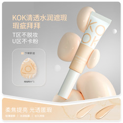 kok clear moisturizing concealer liquid concealer long-lasting without makeup high light shadow concealer liquid concealer affordable