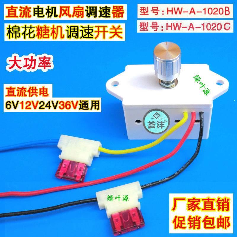 Cotton Candy Machine Speed Control Switch Hw-A-1020B C Dc Fan Motor 12V24V Stepless Speed Reducer