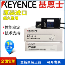 PG-602 PG-610 Keyence optical universal confirmation photoelectric sensor window sensor