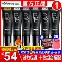 Yalijie ultra-dense BB cream sunscreen isolation whitening concealer lasting makeup foundation flagship store official