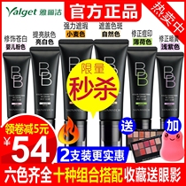 Everyday specials Yalijie extremely dense BB cream SKINMATCH wheat color female secret moisturizing concealer strong