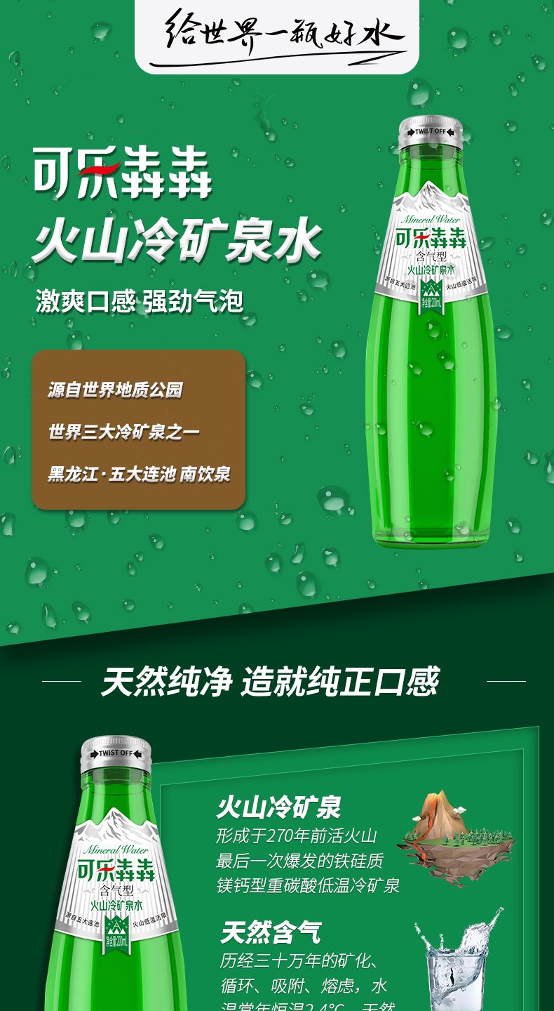 可乐犇犇 含气天然火山冷矿泉水 200ml*6瓶 双重优惠折后￥19.9包邮