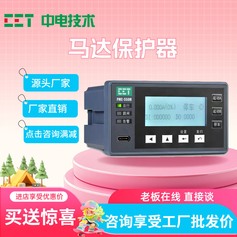 Shenzhen China Electric Pmc-550M-S2 New Intelligent Motor Protection Controller Electric Motor Protection