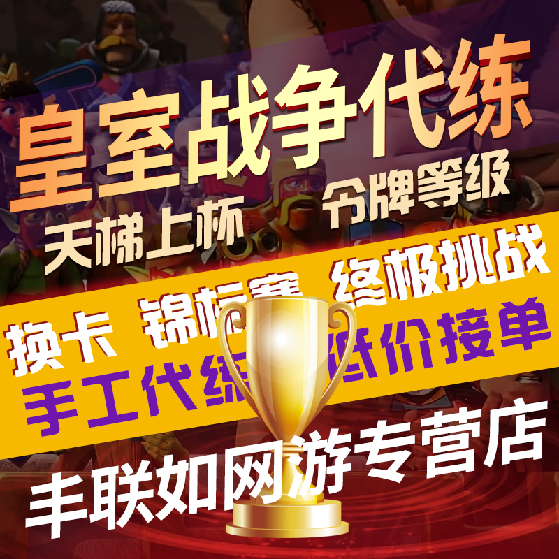 [Handmade Boosting Service] Royal Battle Boosting Service, Token Farming, Card Exchange, Gold Coins, Treasure Chests, Ultimate Challenge Trophies