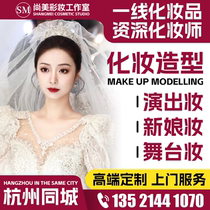 Hangzhou makeup artist and makeup artist Childrens performance annual meeting wedding door-to-door makeup service bride and makeup artist