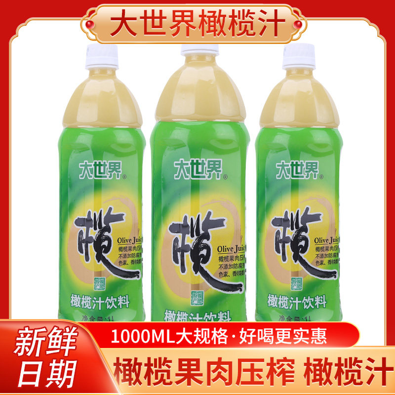 大世界橄欖汁整箱1000ml *6瓶飲料解暑冷飲福建福州特產橄欖榨汁
