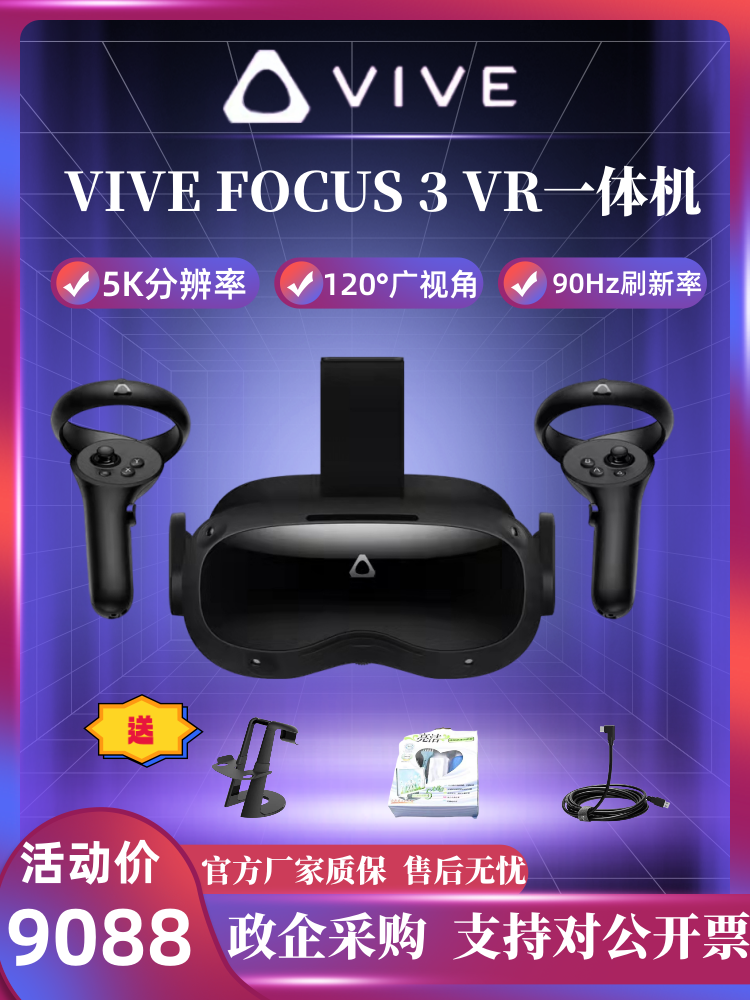 HTC VIVE Smart glasses, large machine, comfortable equipment, helmet, human sensor