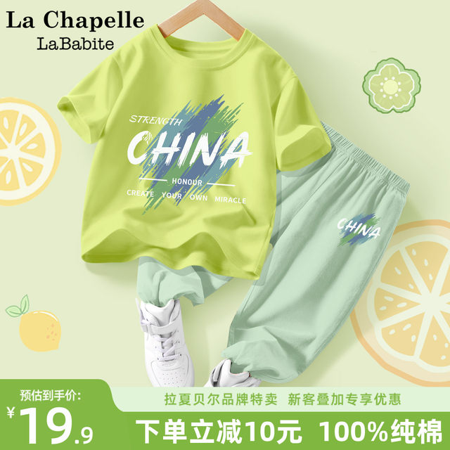 La Chapelle Boys Summer Clothing Suit 2024 ກິລາໃຫມ່ Handsome Boy ເຄື່ອງນຸ່ງເດັກນ້ອຍ Summer ເຄື່ອງນຸ່ງເດັກນ້ອຍຜູ້ຊາຍ