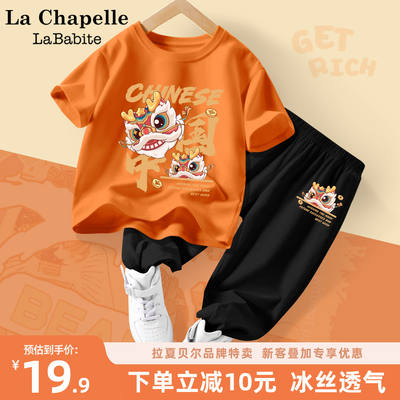 La Chapelle's trendy and stylish Boys' Summer 2026 new children's clothing for small and medium-sized kids