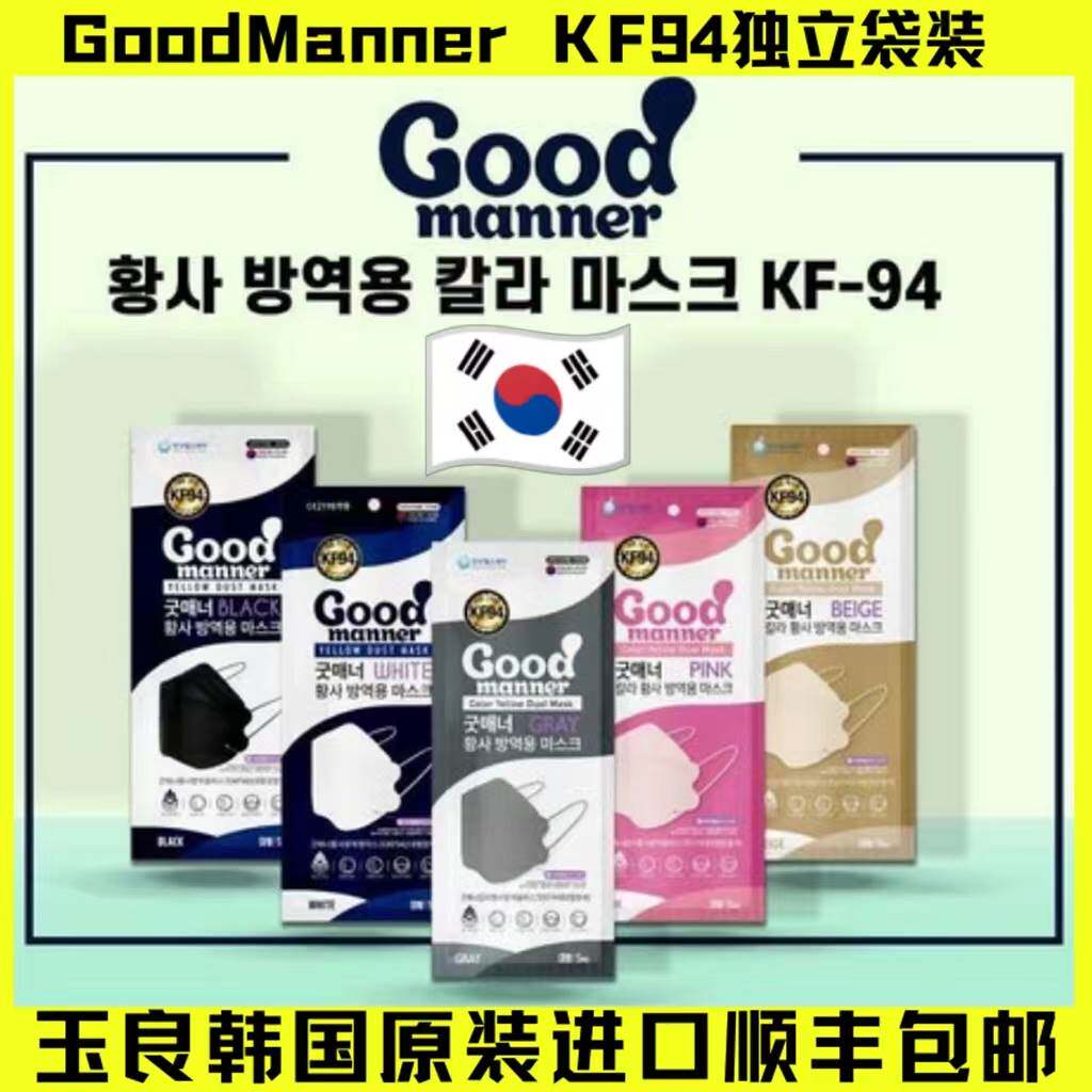 GoodManner Korea kf94 mask 3D stereo female tide 4 layer anti - disease high color white disposable mask
