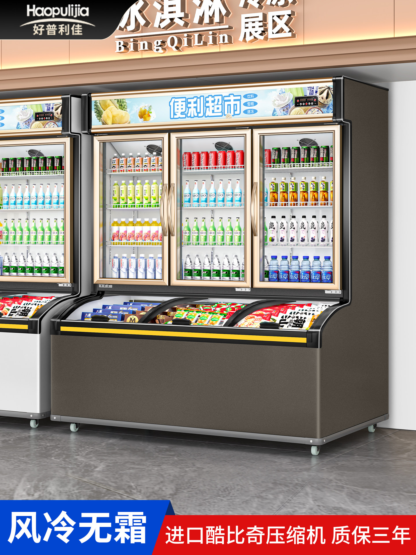 Haopulijia Convenience Store Refrigerated and Frozen Integrated Display Cabinet Ice Cream Freezer Double Cabinet Refrigerator Commercial Use
