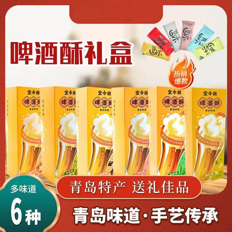 Yijinxing Beer Crisp Nutty Coconut Milk Qingdao Flavor Chinese New Style Pastry Snack Thin Crispy Gift
