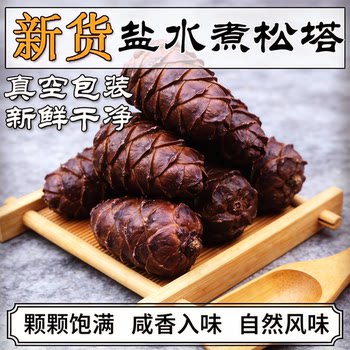 Wild Pine Cones from Daxingan Mountains, Salted and Boiled Pine Cones, Small Pine Cones, No Additives, Salty Pine Cones, Heilongjiang Pine Cones