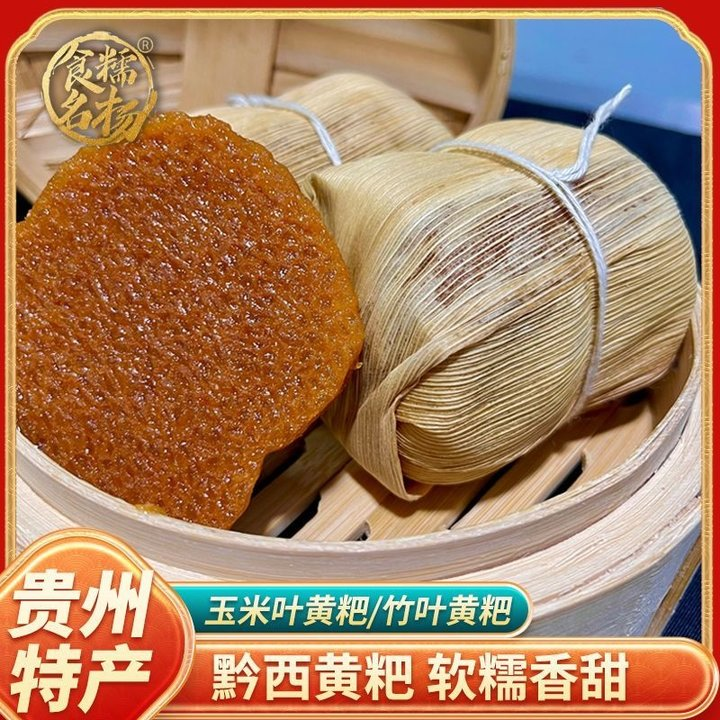 No Additives Qianxi Huangba Glutinous Rice Ice Sugar Yellow Cake Vacuum-Packed Guizhou Huangba Authentic Traditional Golden Silk Yellow Cake