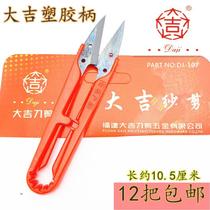 Authentic Fujian Daji yarn scissors cross-stitch scissors plastic handle yarn trimmer thread trimmer 12 pieces per dozen