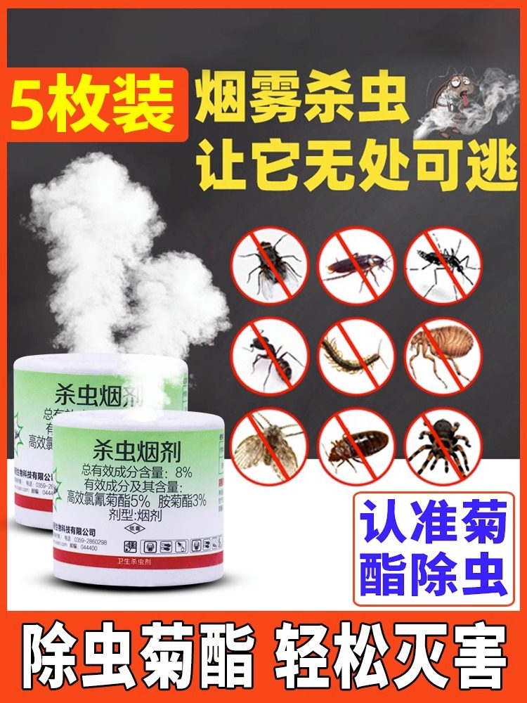 Pest Ke Stars Home Office Indoor Powerful Insect Repellent Insecticide Smoke Smoked Insect Repellent Deworming Deworder-Taobao
