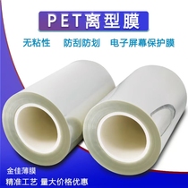 3 8c non-viscose high temperature resistant and anti-stick pet off-type film monolayer silicone oil film transparent polyester film