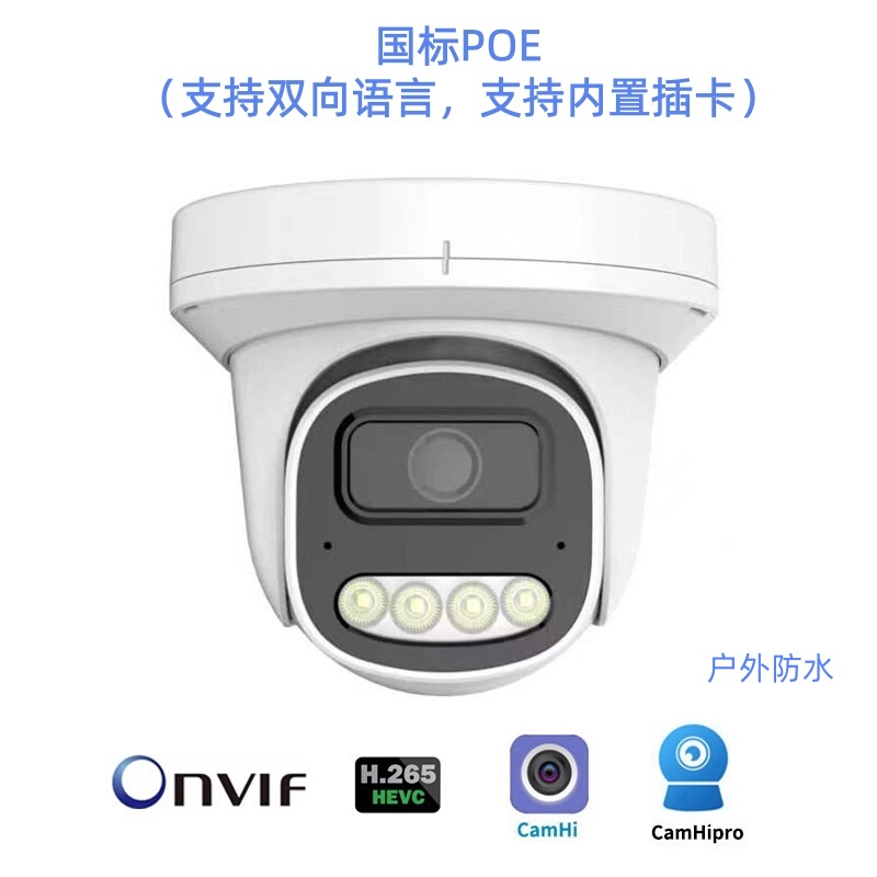 Camhi Dome Camera Camhipro National Standard Poe Surveillance 8 Million Poe Card-Inserted Camera