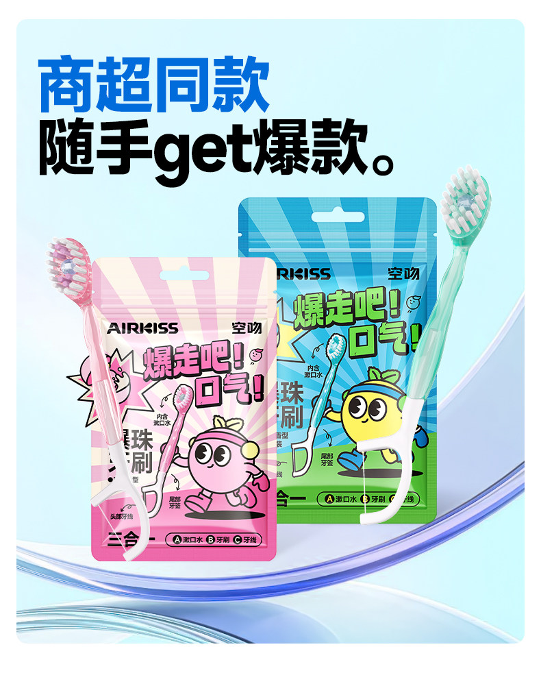 食颜派 爆珠牙刷薄荷香型12支【多效合一 小巧便捷】