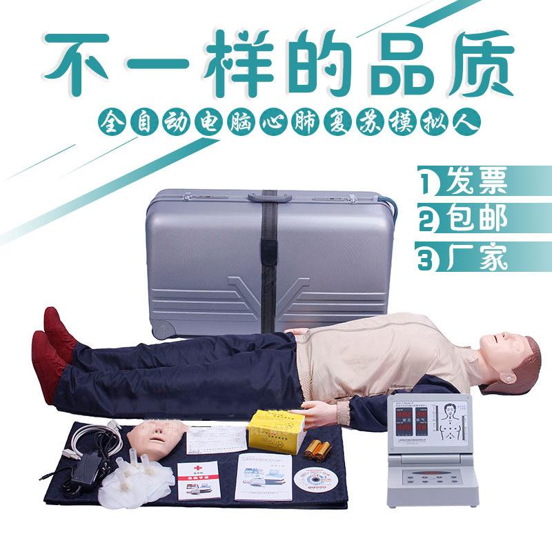 人体心肺复苏模型急救训练 CPR480人复苏人工呼吸按压吹气考核