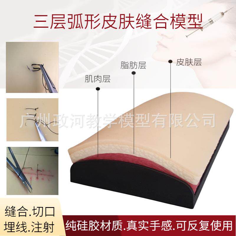 仿真皮肤缝合模块外科手术肌肉切开缝合技能练习医学缝合训练美容
