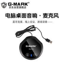 G-MARKUSB computer laptop audio speaker with microphone recording Bluetooth game desktop omnidirectional microphone