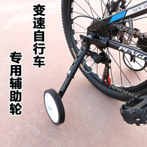 Teanter adapted variable-speed car mountain bike assisted wheel universal child bike 16 18 20 20 22