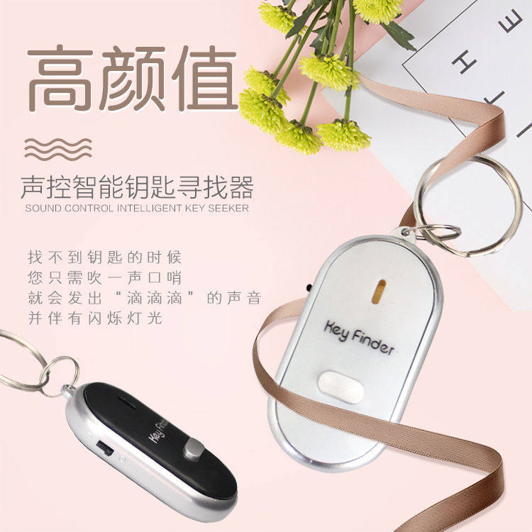 Key anti-discharge artifact intelligent infrared light sound promptkey key recoverer easily whistling sound