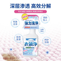 Clothing Penetrant Active Bioenzyme Clear Coat Collar Net Lotion Clothes Removal Oil Stains Stains Cleaners 706