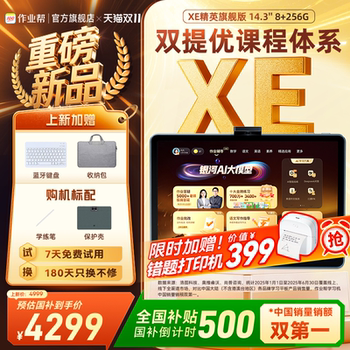 [Guaranteed Lowest Price Online, Refund Difference if You Buy at a Higher Price] Zuoyebang Xe Elite Flagship Edition Learning Machine Dual Improvement System All-In-One Learning and Practice Machine for Primary, Middle, and High School, Universal Children's Early Education Machine Flagship Store
