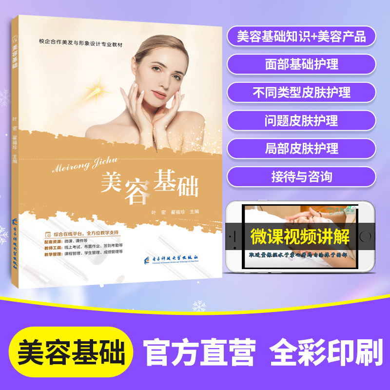 [Full-Color with Micro-Lessons] Beauty Books and Knowledge on Beauty Basics, Skin Management and Care, Skincare Knowledge Books, Basic Facial Care, Localized Skin Care Issues, Beauty Products, Beauty and Body Care Textbooks