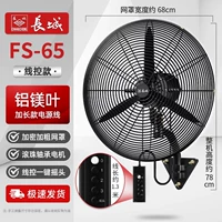 长城-650壁扇/线 线控款【铝叶+加粗网罩】大风力/质保五年