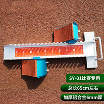 RRLFCS铝合金起跑器比赛专用航空铝跑道起跑器田径跑步器材S-01(