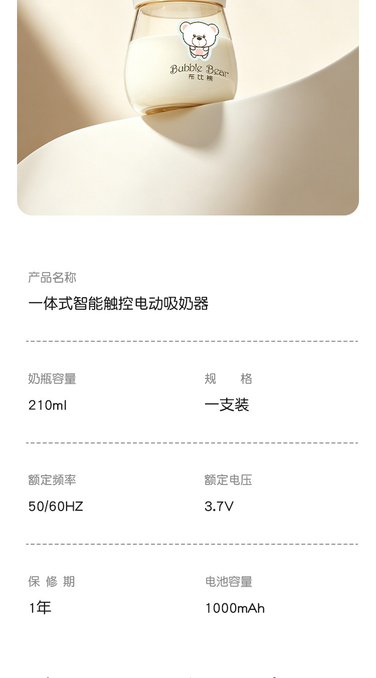 【抖音同款】布比熊电动吸奶器母乳智能按摩便携一体式静音挤奶 — 19