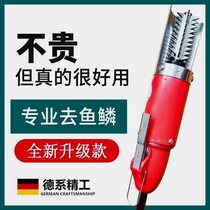 Electric fish scale scraper fish scale scraper fully automatic fish killing tool commercial brushing high-power fish scale Lin Phosphorus household