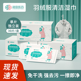 超亚羽绒服清洁湿巾10片*5包下拉详情抵扣0.81淘金币，券后6元包邮