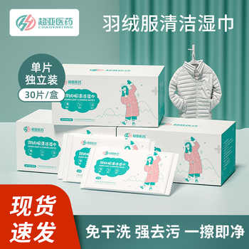 大水!超亚羽绒服清洁湿巾券后6.9元包邮 大水!超亚羽绒服清洁湿巾券后6.9元包邮