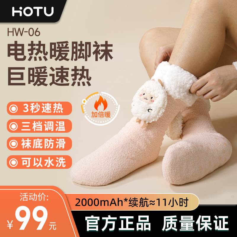 HOTU Winter Warm Foot Theorizer Charging Heating Fever Socks Girls Bed Sleeping Office Keep Warm Legs Bao-Taobao