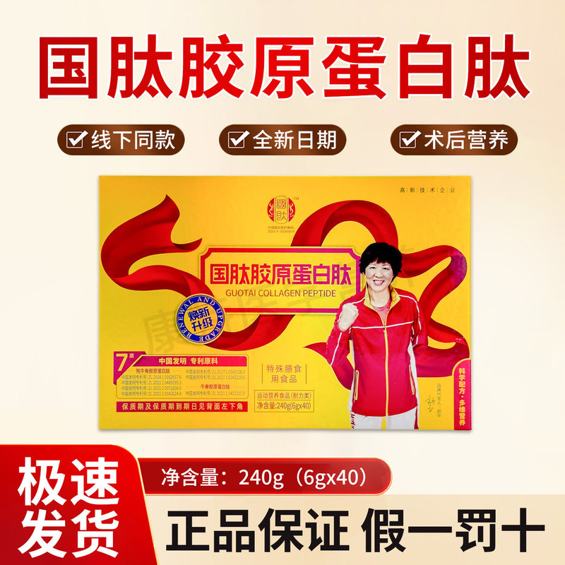 National Peptide Collagen Peptide Special Dietary Small Molecule Active Peptide Non-Official Flagship Store Red Ribbon Red Rui National Peptide