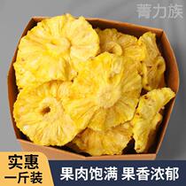 Dried pineapple slices preserved fruits official flagship store non-sugar-free non-added non-pineapple dried pineapple ring snacks