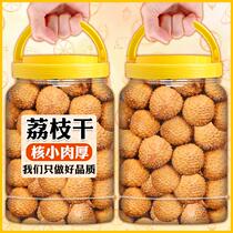 Lychee Dry 2023 New Cargo Small Nuclear Lychee Dry Flagship Store Fujian Special Products Gui Round Dry Snacks Casual Snack Food