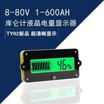 TY0 coulomb meter 80V liquid crystal lithium battery lithium iron phosphate lead-acid power display other instrument detection