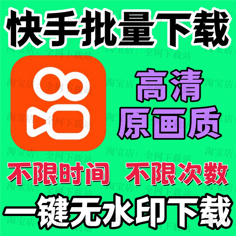 Kuaishou Homepage Bulk Download Short Video Collection Software Video and Image High-Definition Watermark Removal Extraction Tool Download Service