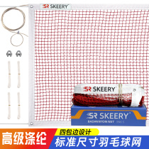 Skyray badminton net portable indoor and outdoor net 6 1m*0 76m four-sided ball net with wire rope