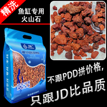 Fine Wash Natural Volcanic Stone Fish Tank Special Adoptive Turtle Free Wash Base Sand Grain Cylinder Bottom Build-up Decorative Filter