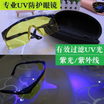 UV protective glasses UV curing lamp 365 industrial goggles laboratory light curing machine equipment special yellow (
